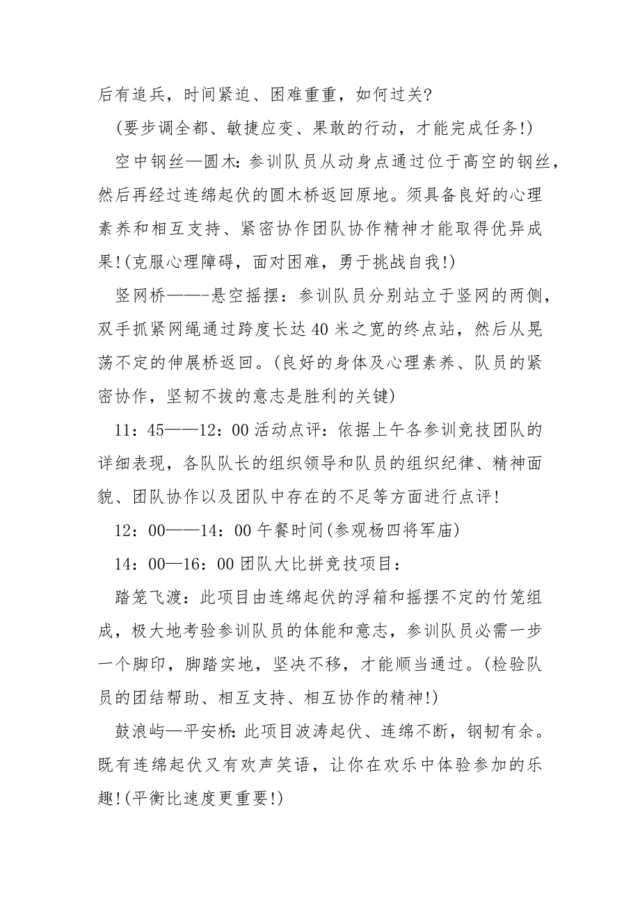 员工团队培训方案_第2页