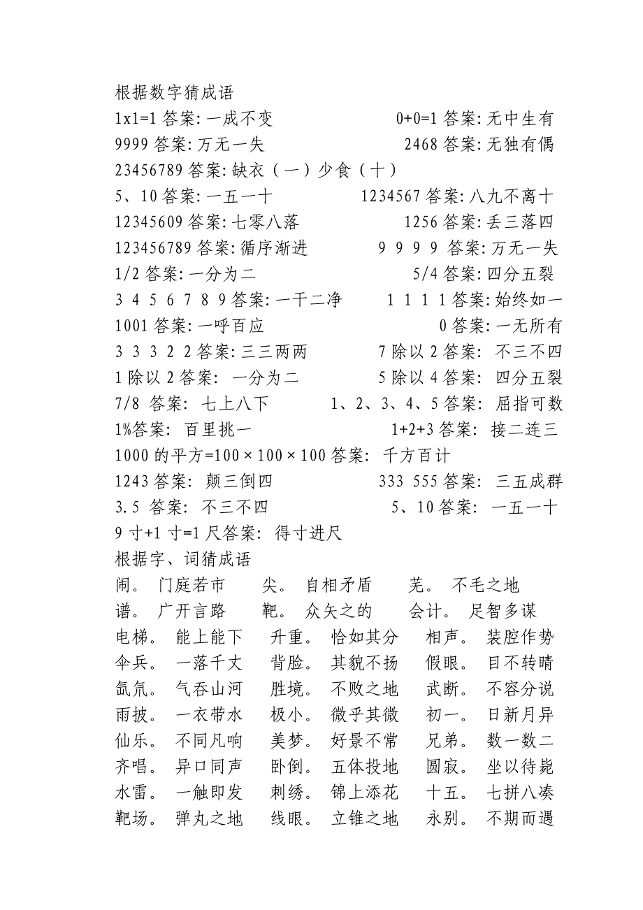 根据数字猜成语.docx_第1页