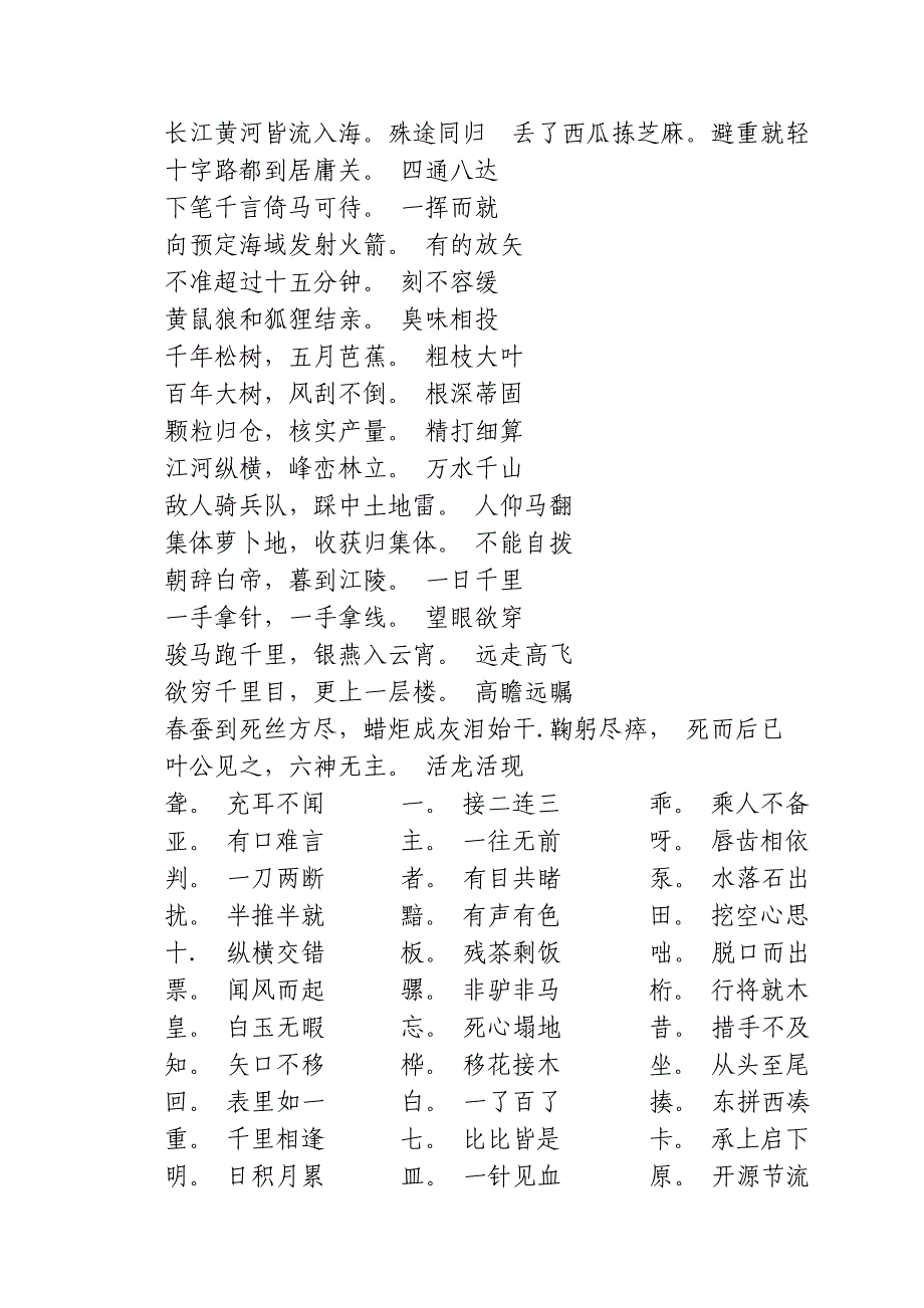 根据数字猜成语.docx_第4页