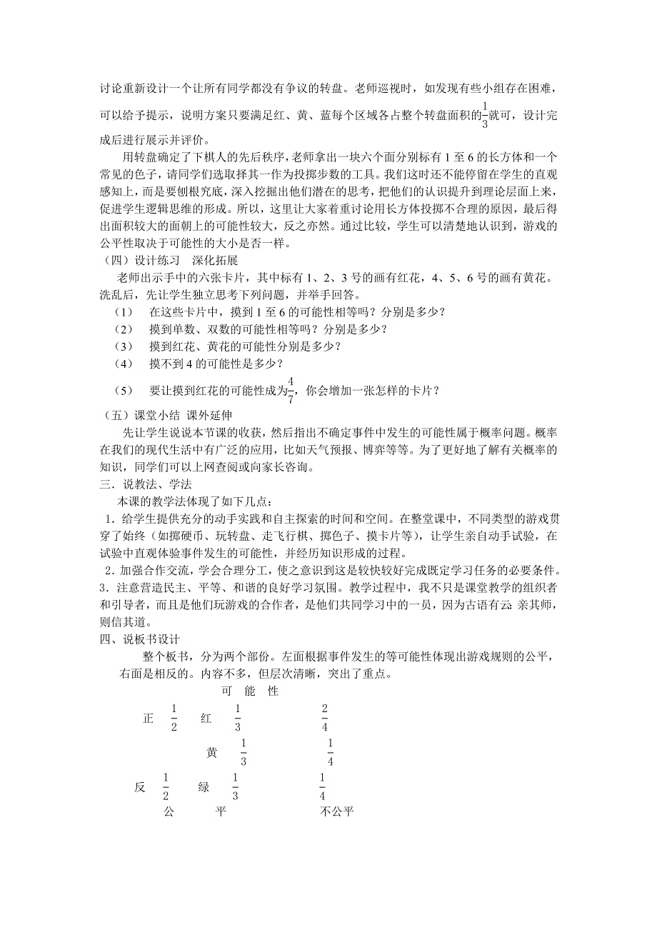 五年级数学《可能性》说课稿_第3页