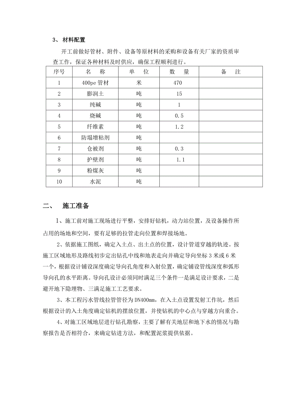 拉管作业指导书_第3页