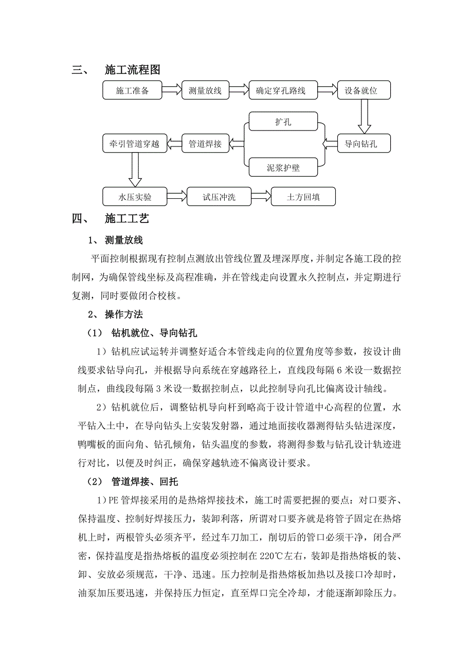 拉管作业指导书_第4页