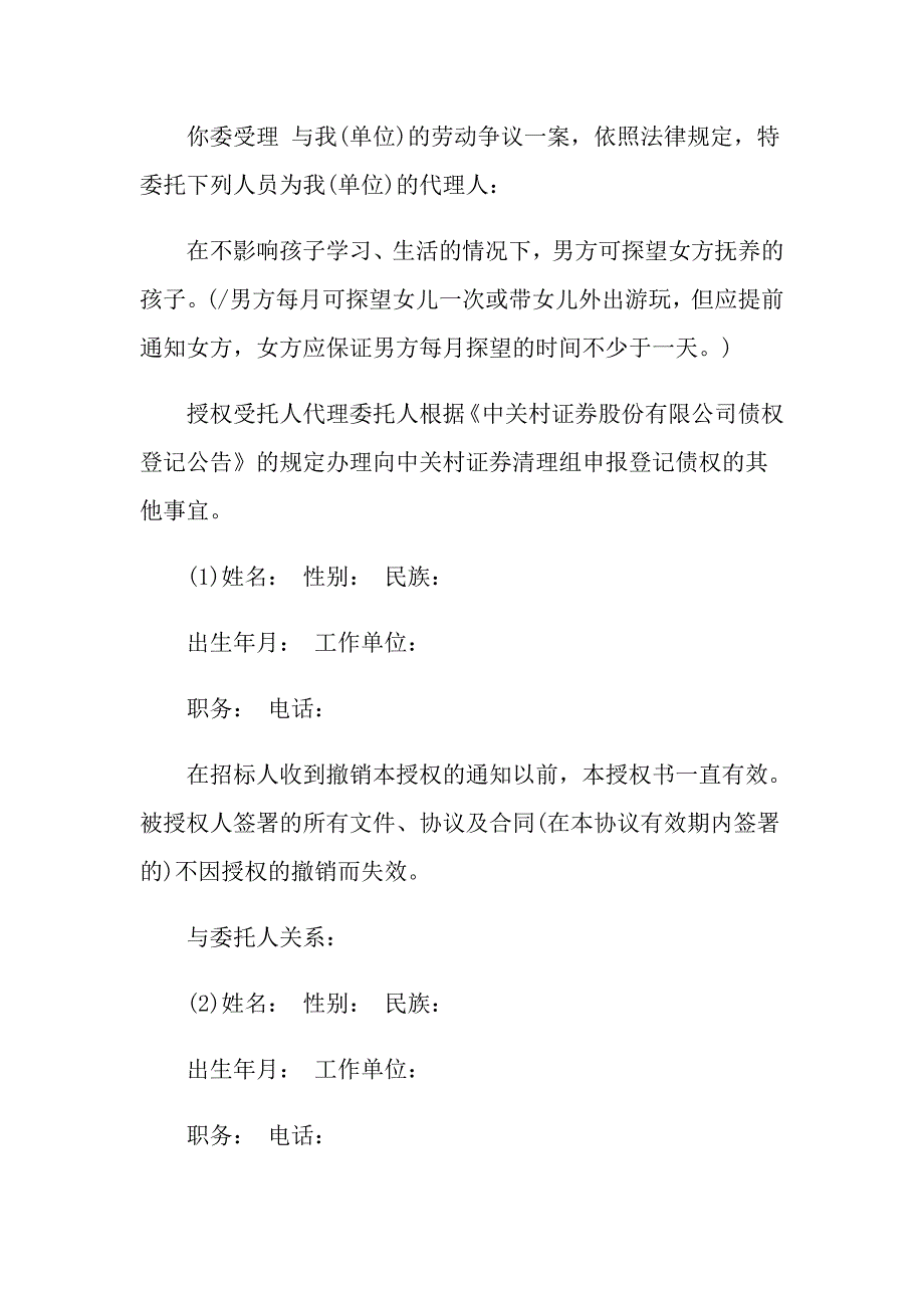 （精编）关于授权委托书集合五篇_第3页