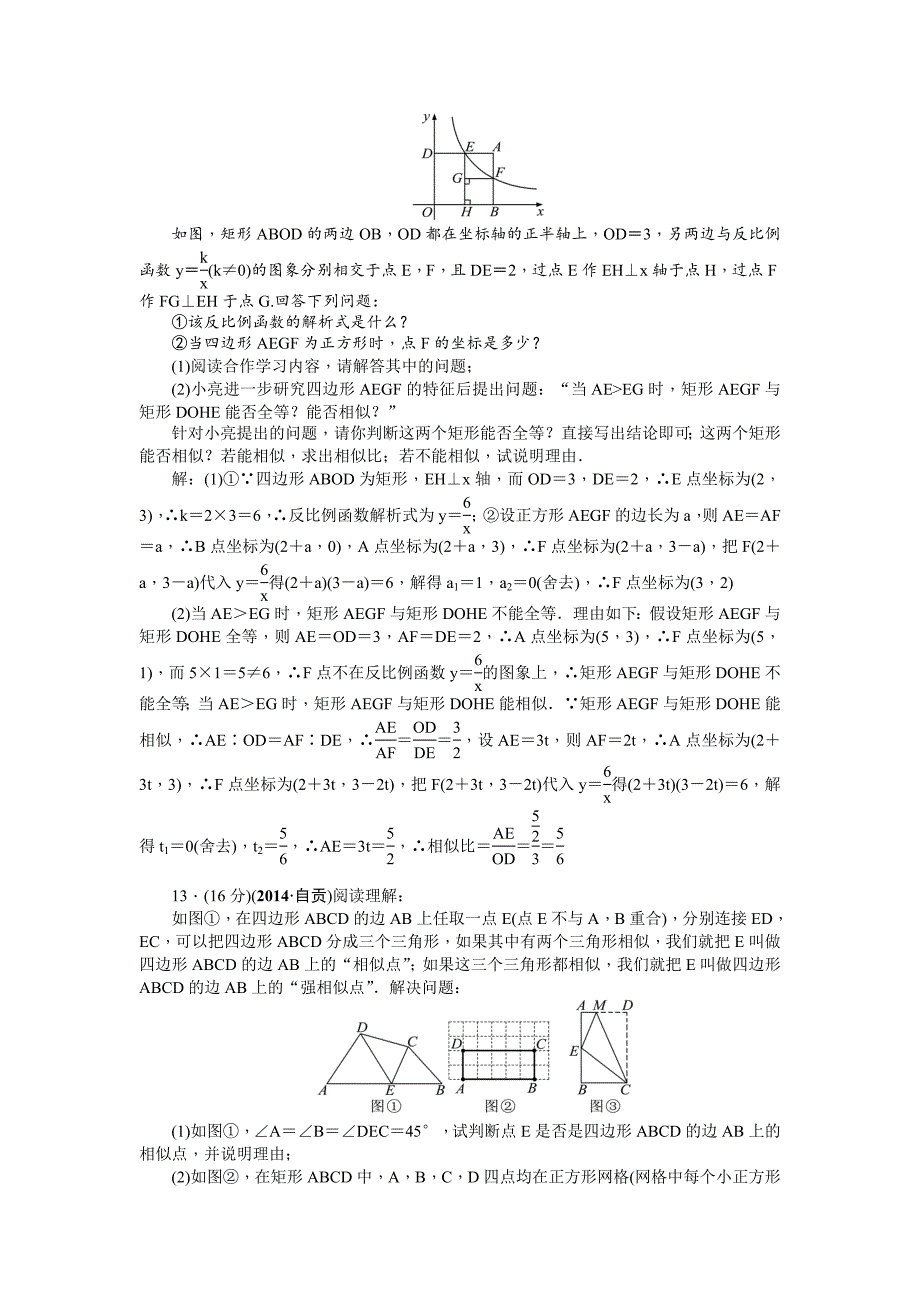 【最新版】中考数学精品复习专题突破【5】阅读理解型问题含答案_第3页