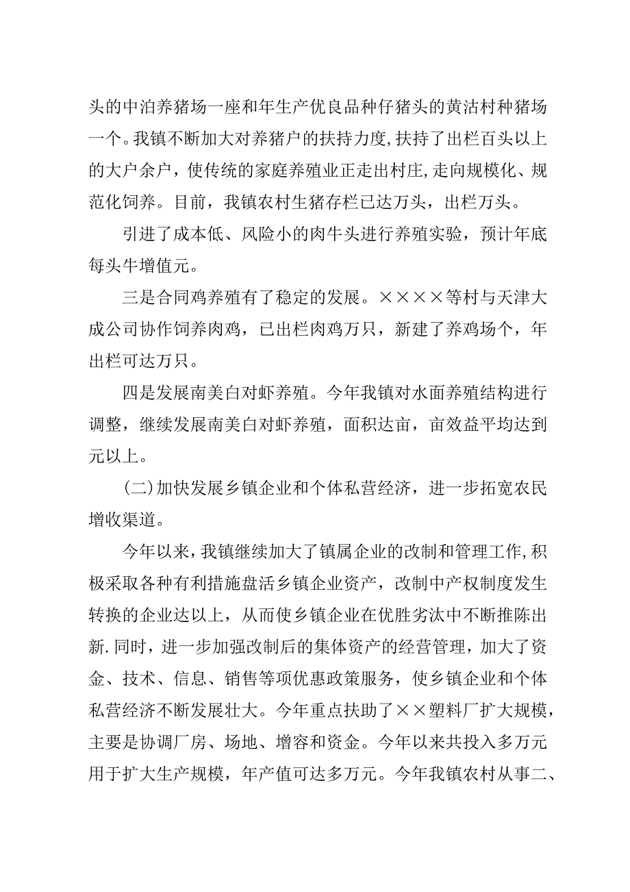 政府年工作总结和年工作计划.docx_第3页