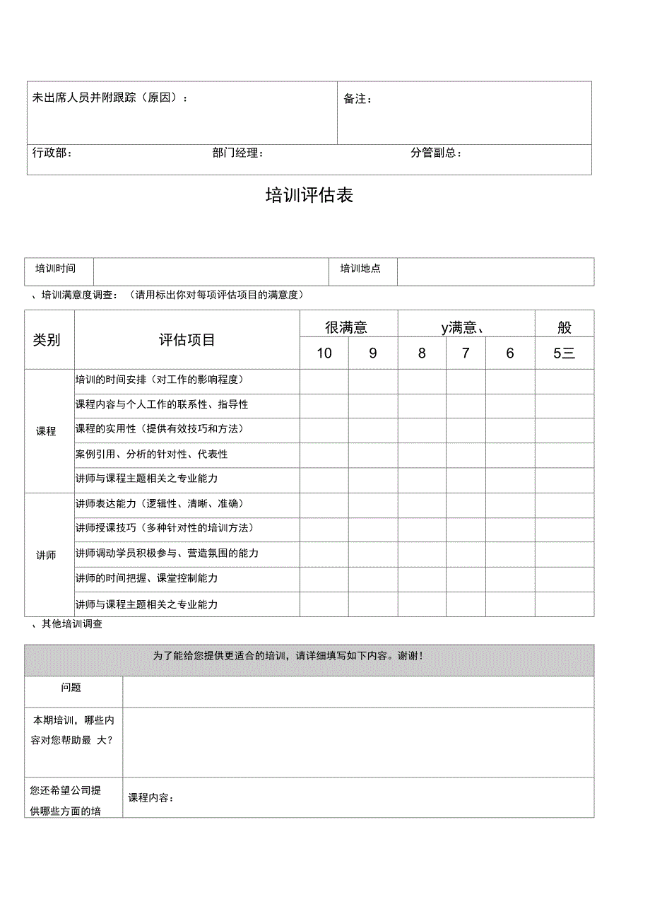 培训计划大纲_第4页