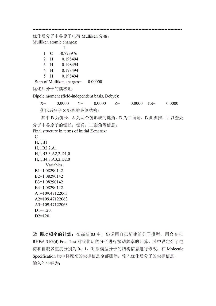 利用高斯计算甲烷.doc_第2页