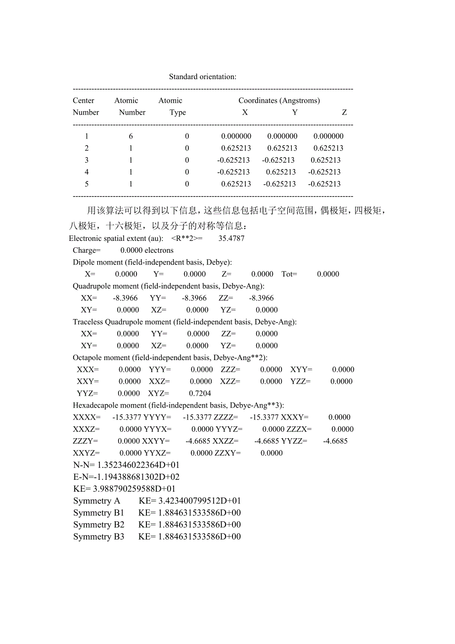 利用高斯计算甲烷.doc_第3页