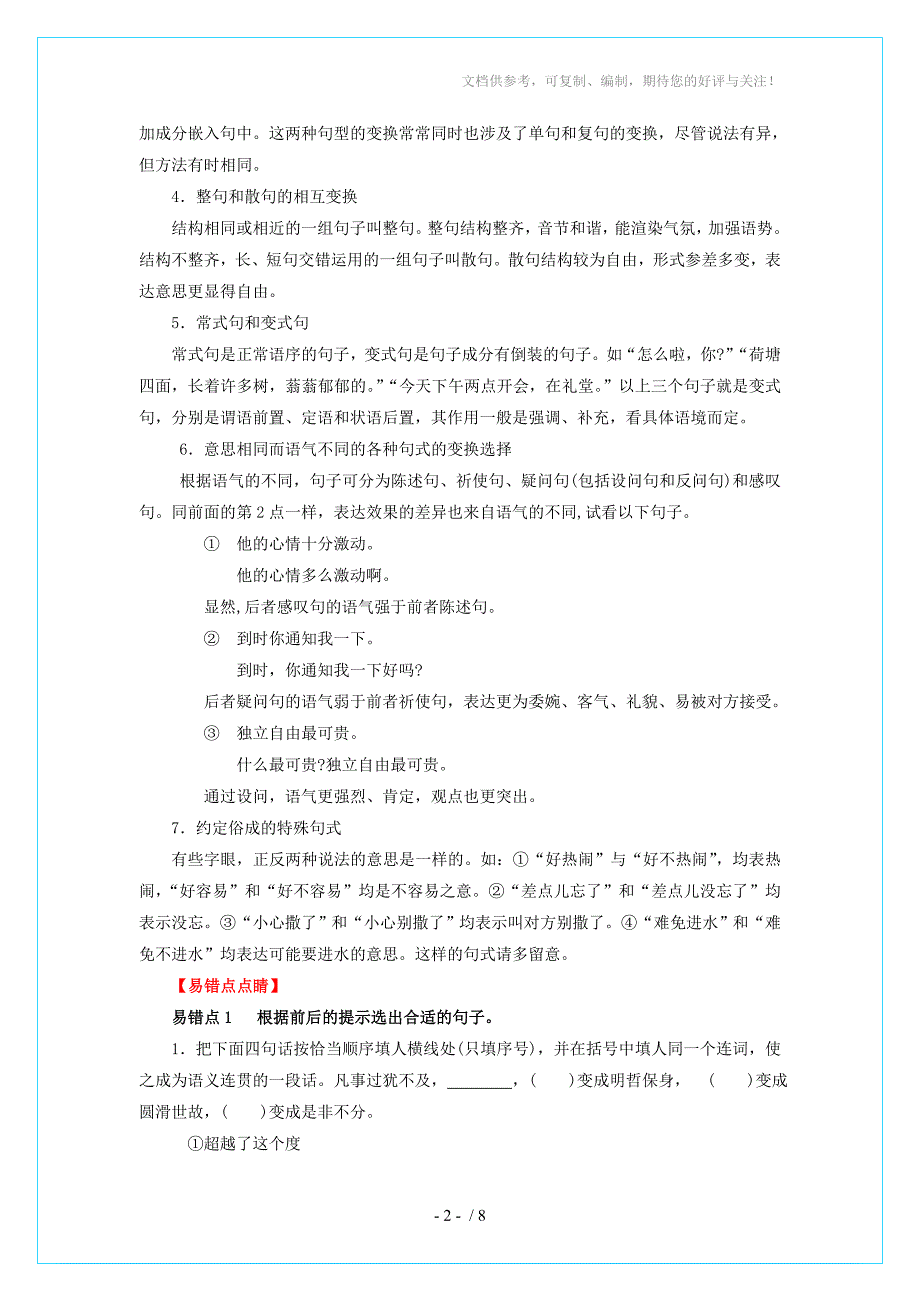 2013年高考语文备考冲刺之易错点点睛系列专题10选用句式_第2页