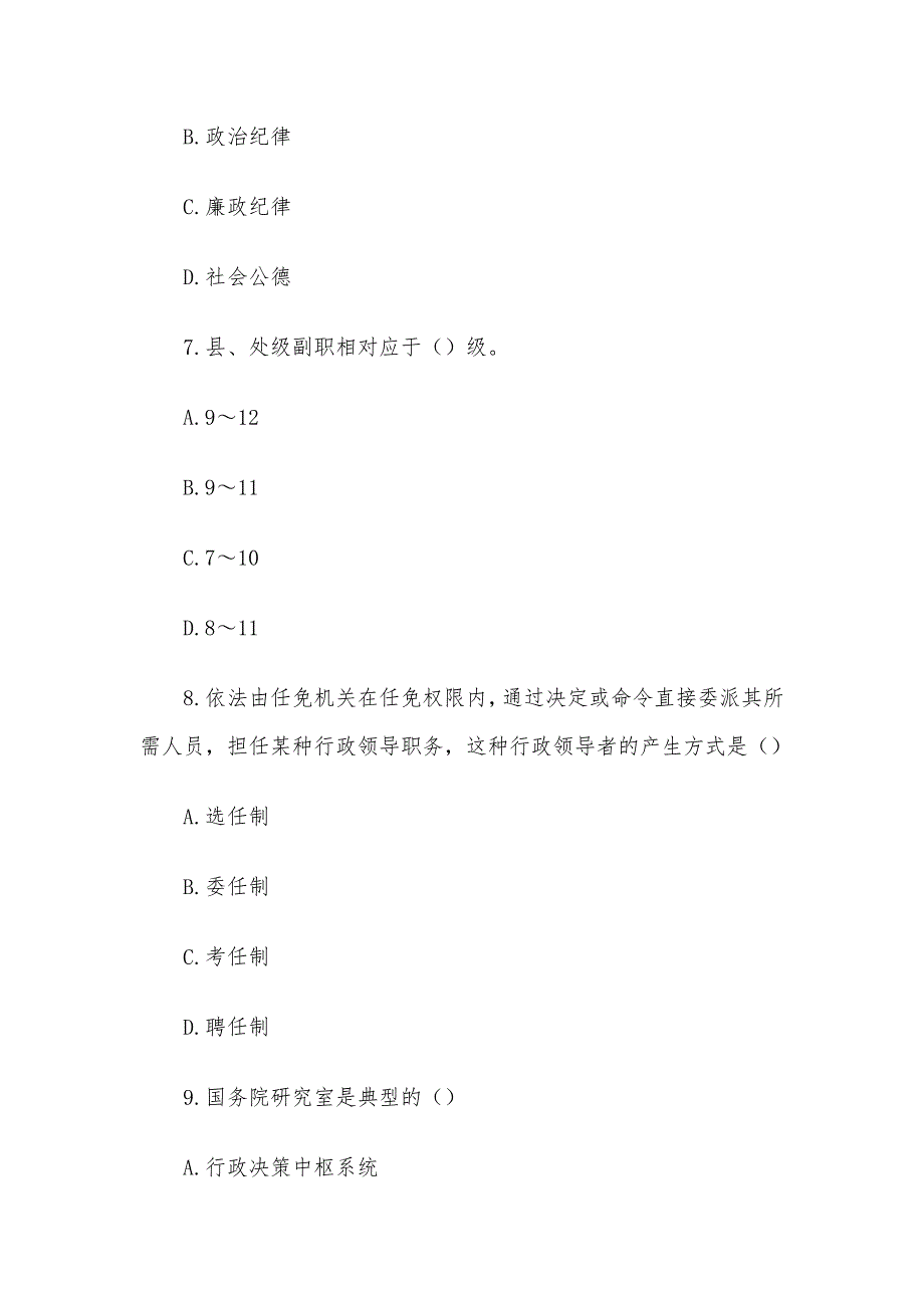 2010年江苏事业单位招聘考试真题及答案.docx_第3页