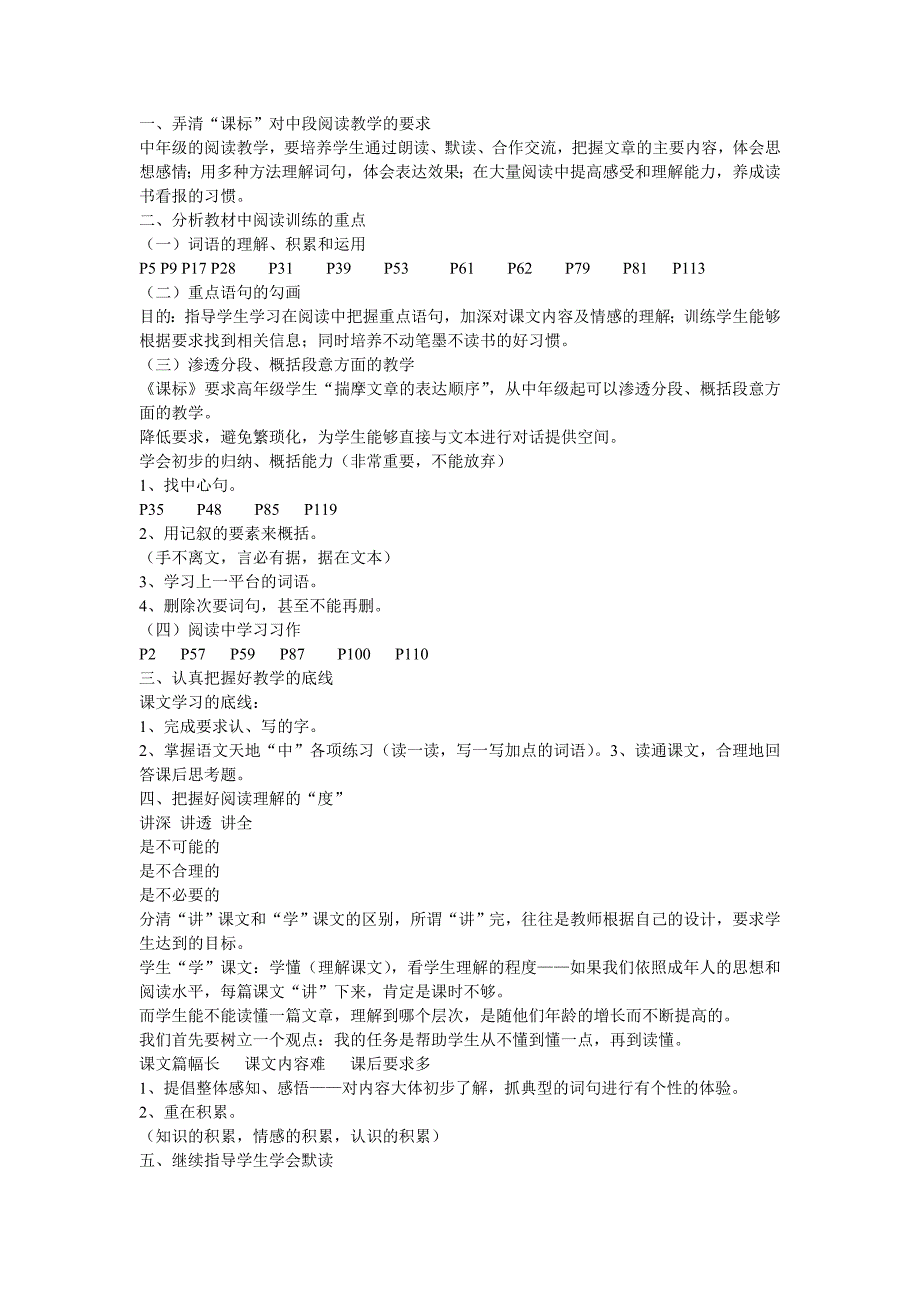 中段阅读教学的要求.doc_第1页