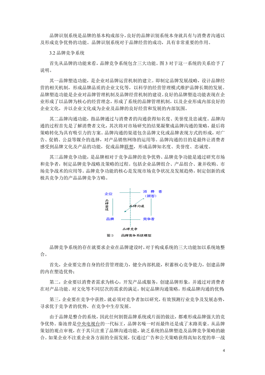 品牌经营系统策划.doc_第4页