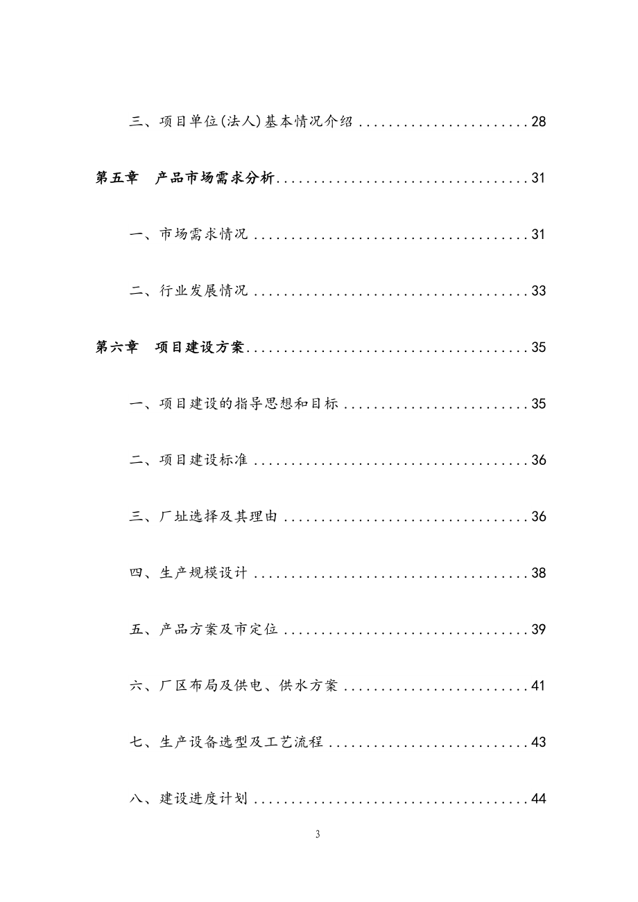 肉制品加工厂建设项目可行性研究报告.docx_第3页