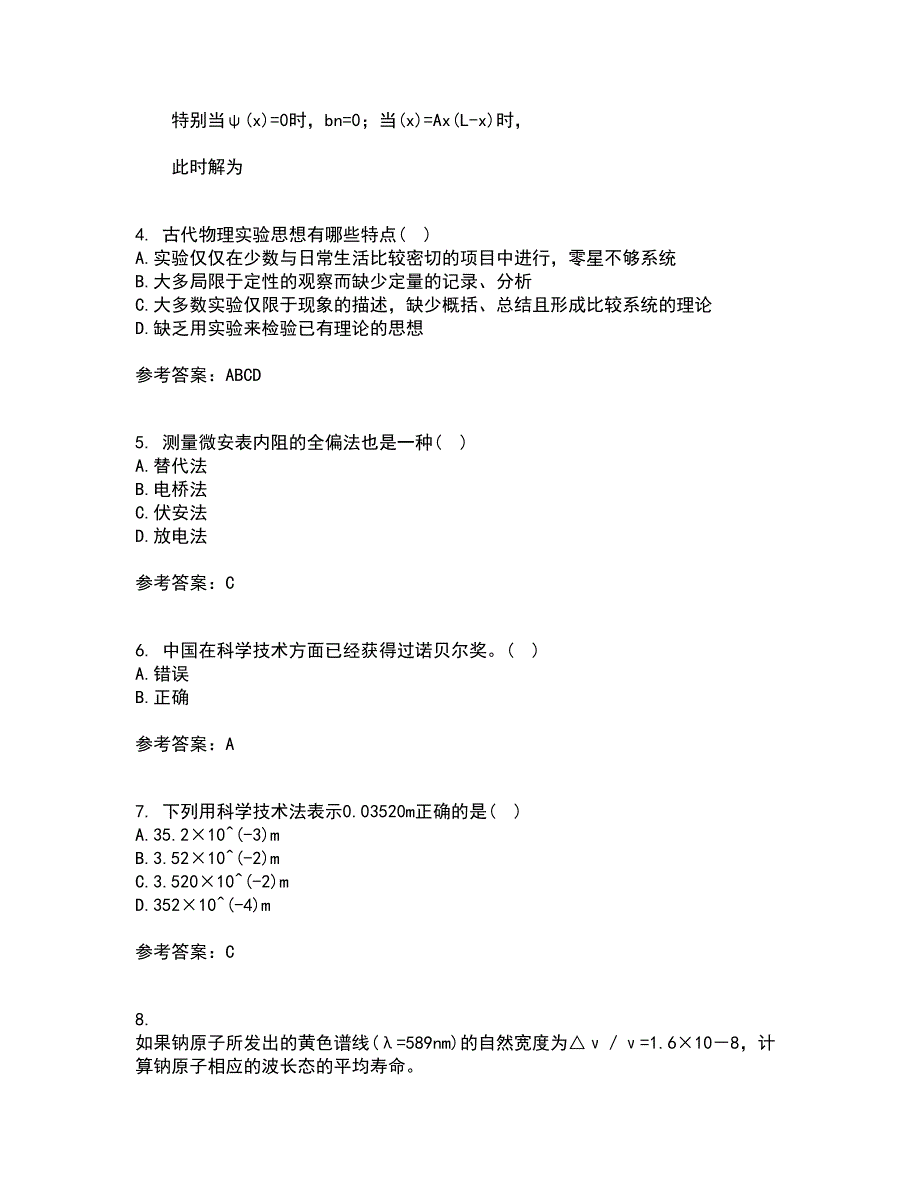 福建师范大学22春《实验物理导论》综合作业一答案参考61_第2页