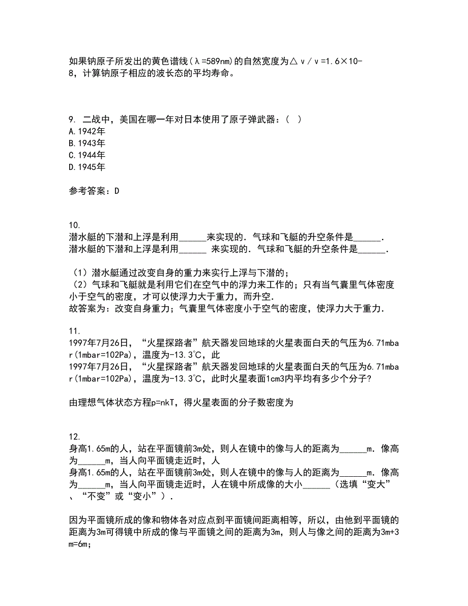 福建师范大学22春《实验物理导论》综合作业一答案参考61_第3页