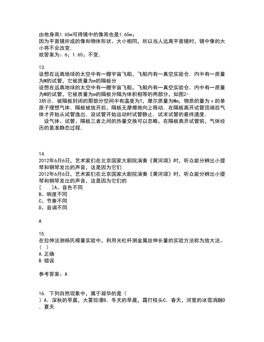 福建师范大学22春《实验物理导论》综合作业一答案参考61_第4页