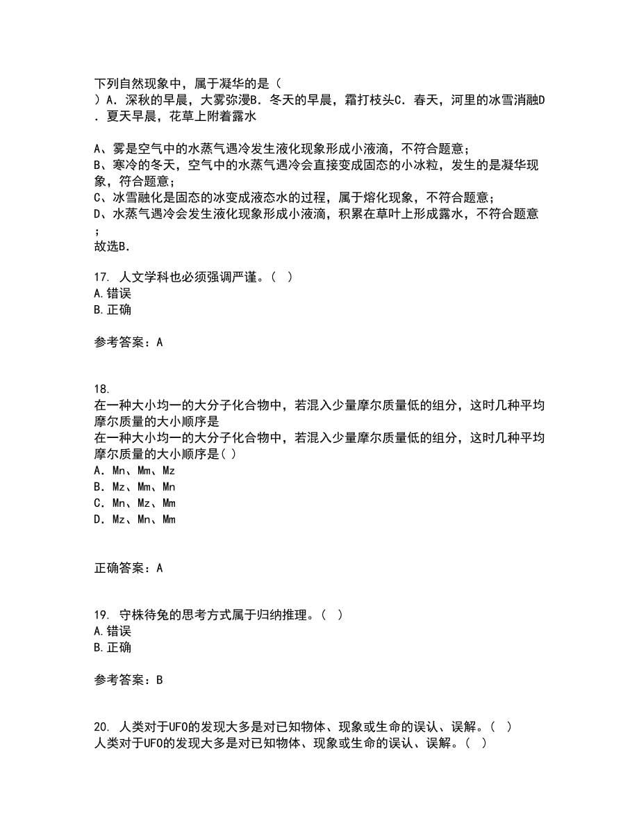 福建师范大学22春《实验物理导论》综合作业一答案参考61_第5页