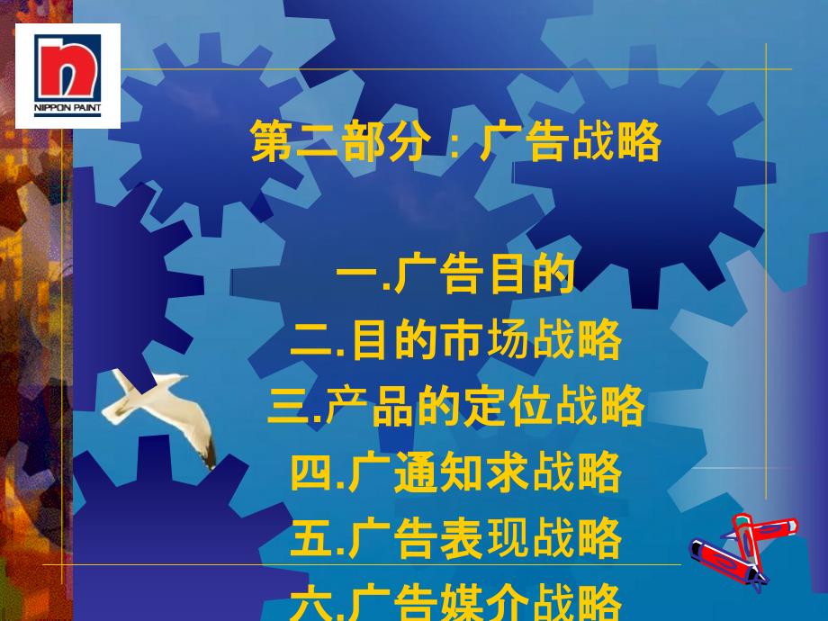 内墙涂料市场企划案ppt课件_第3页