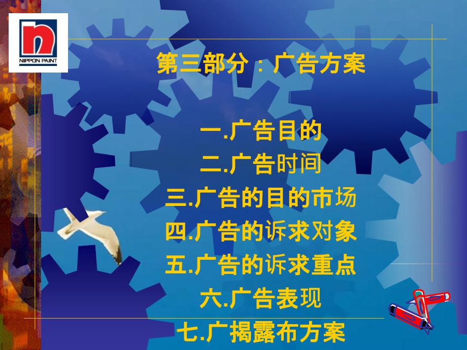 内墙涂料市场企划案ppt课件_第4页