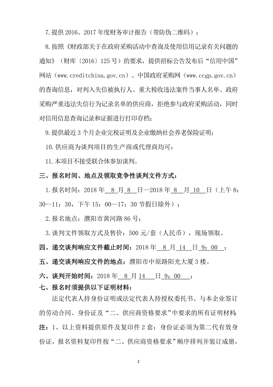 精品资料（2021-2022年收藏）贫困村体育器材采购项目_第4页