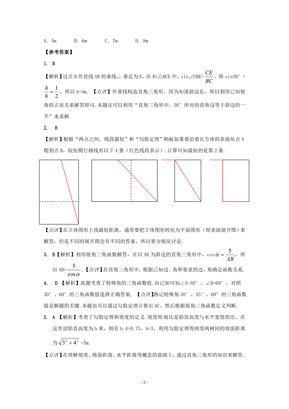 解直角三角形及其应用_第2页