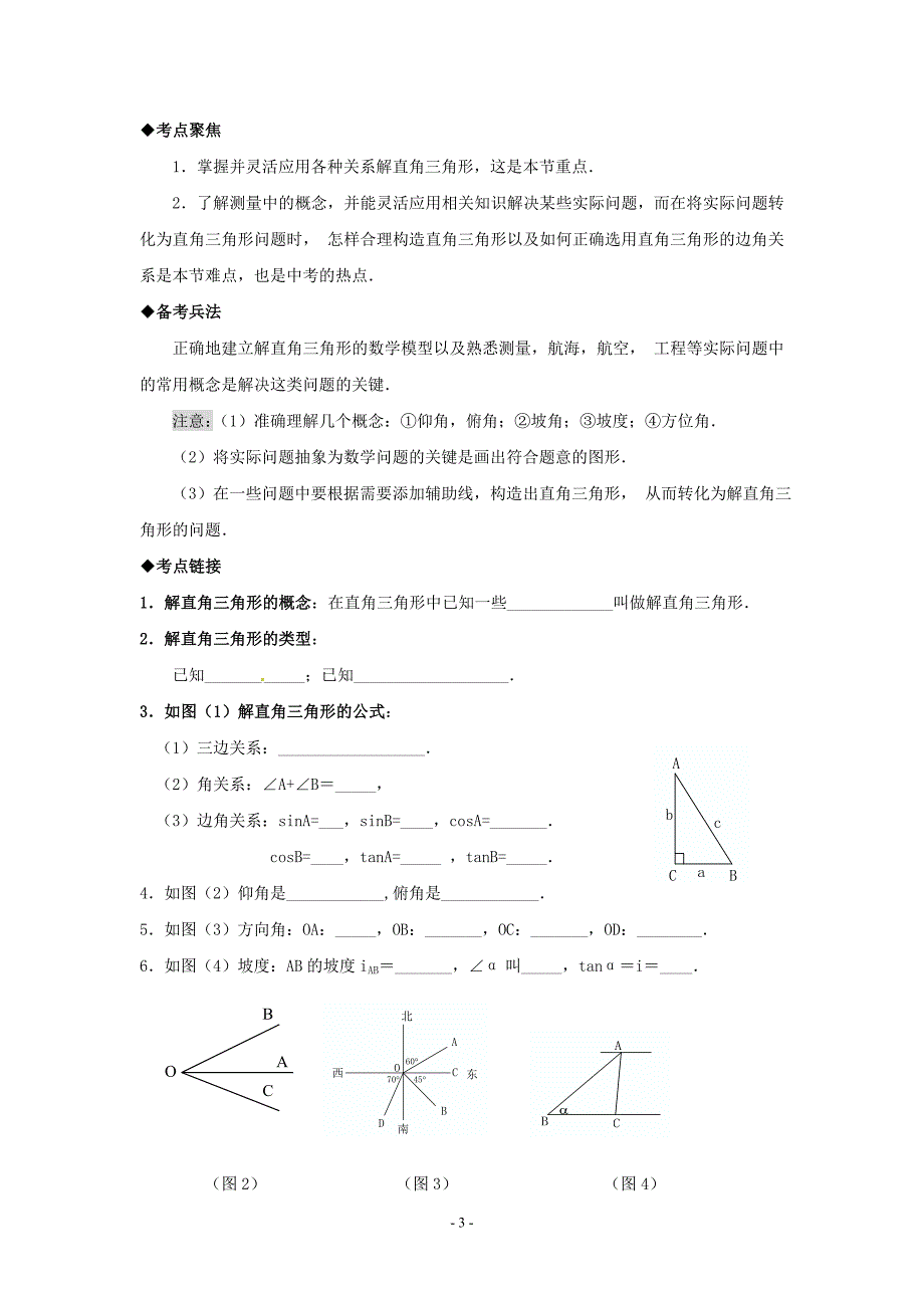 解直角三角形及其应用_第3页