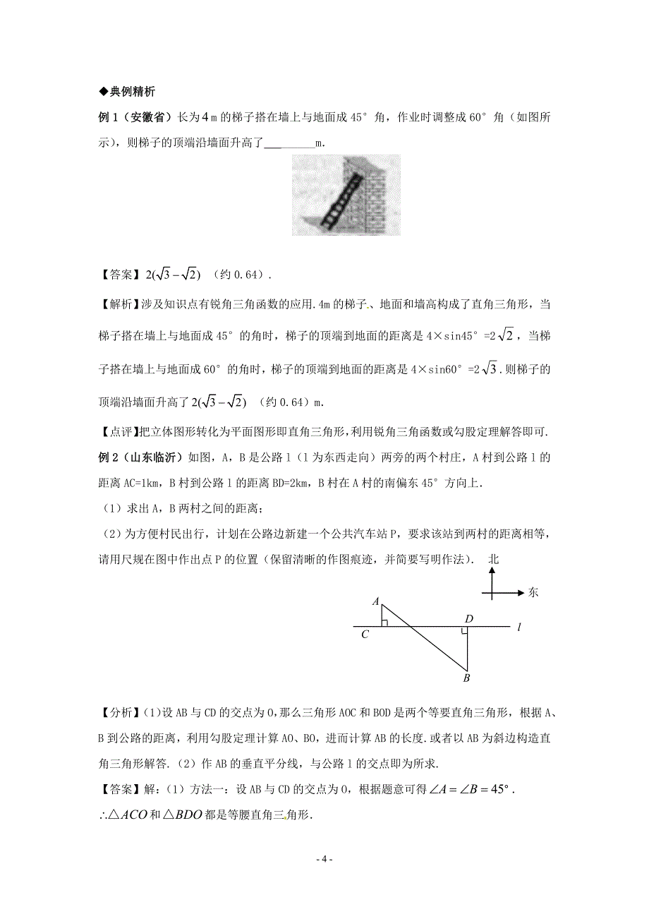 解直角三角形及其应用_第4页