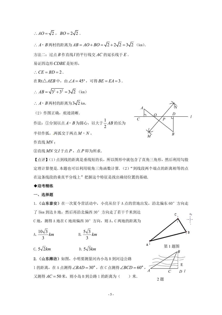 解直角三角形及其应用_第5页