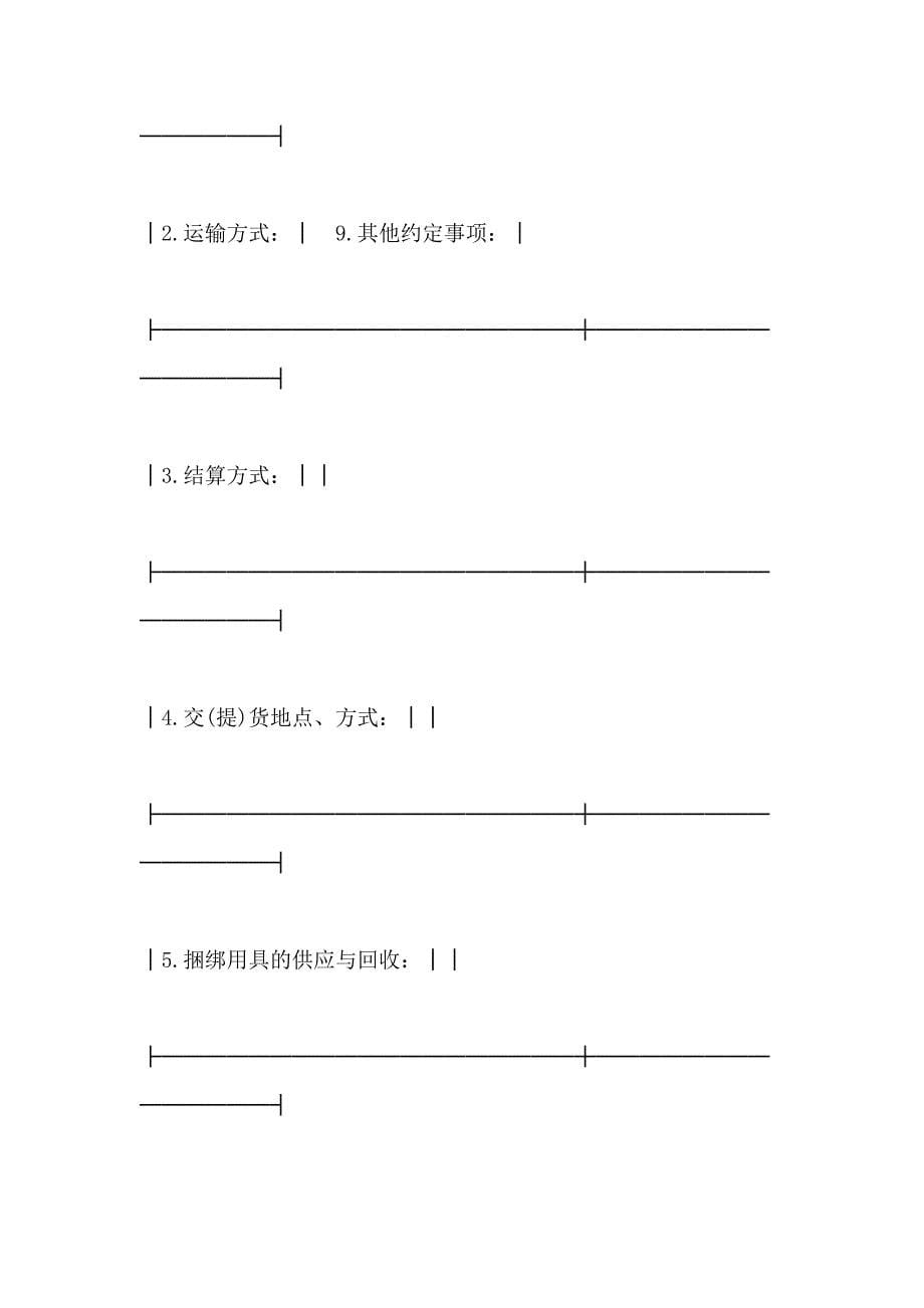 黑龙江省木材购销订货合同_第5页