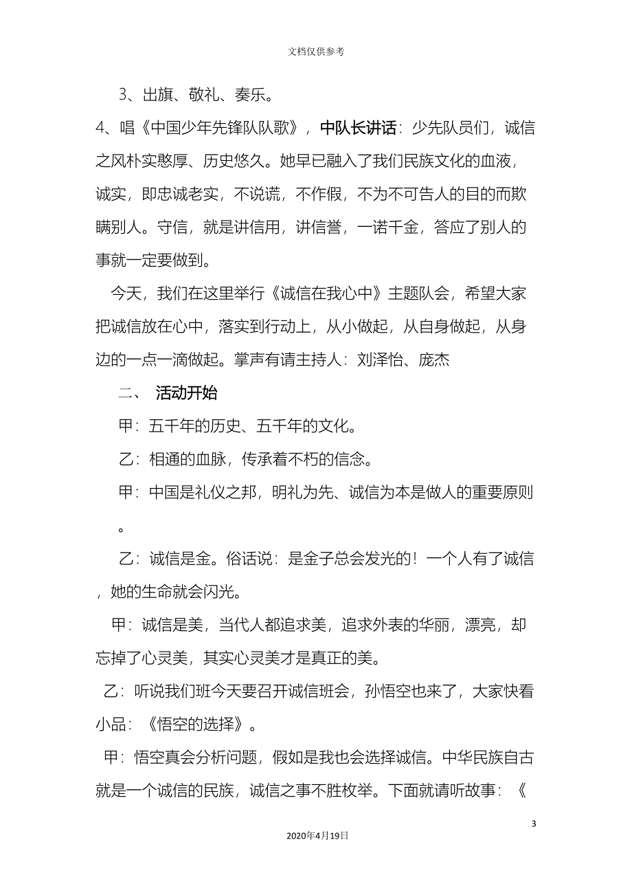 诚信在我心中活动方案.doc_第3页