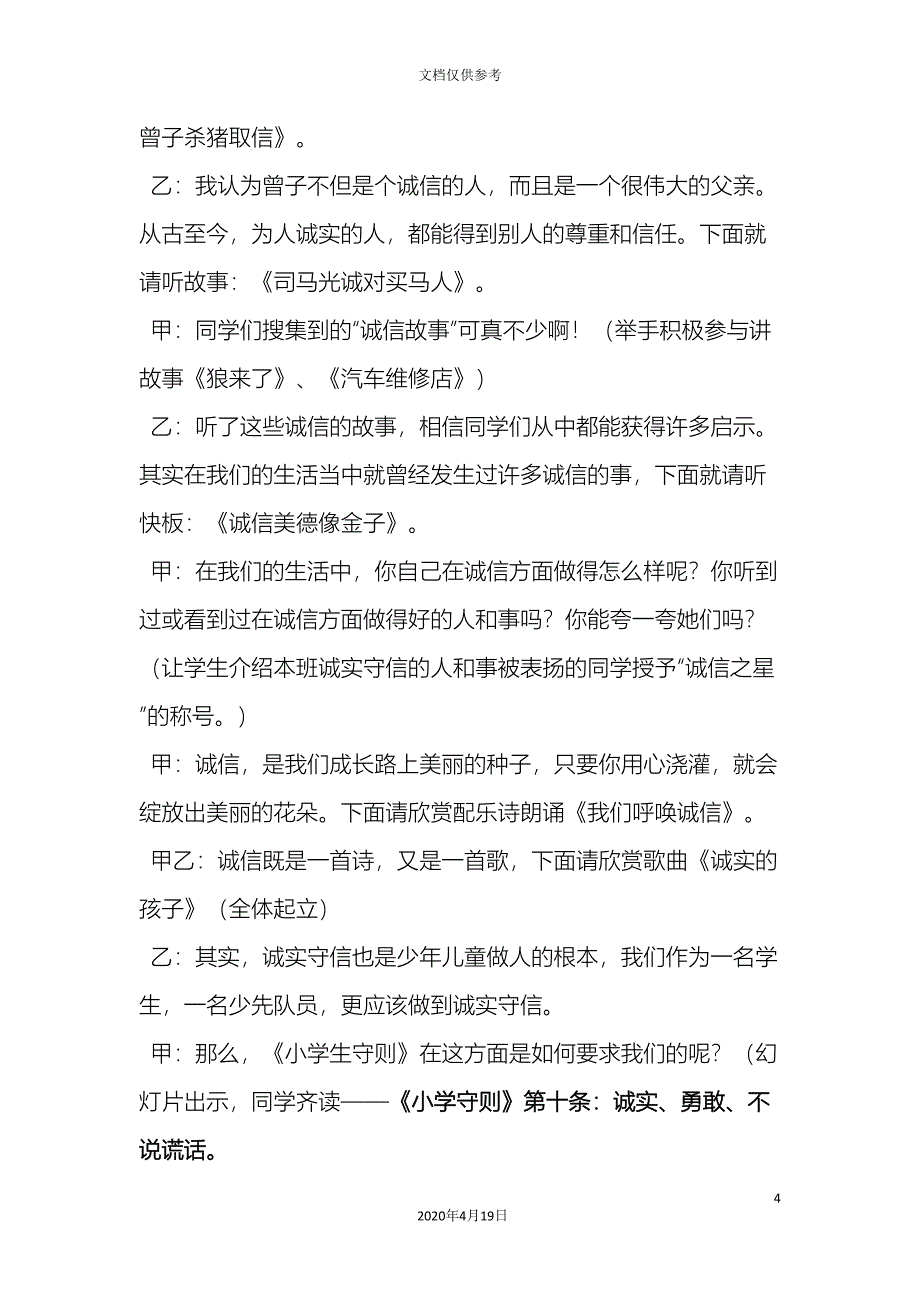 诚信在我心中活动方案.doc_第4页