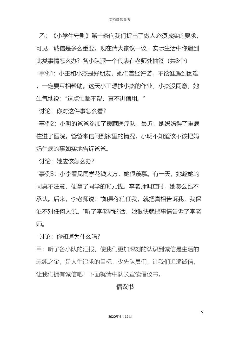 诚信在我心中活动方案.doc_第5页