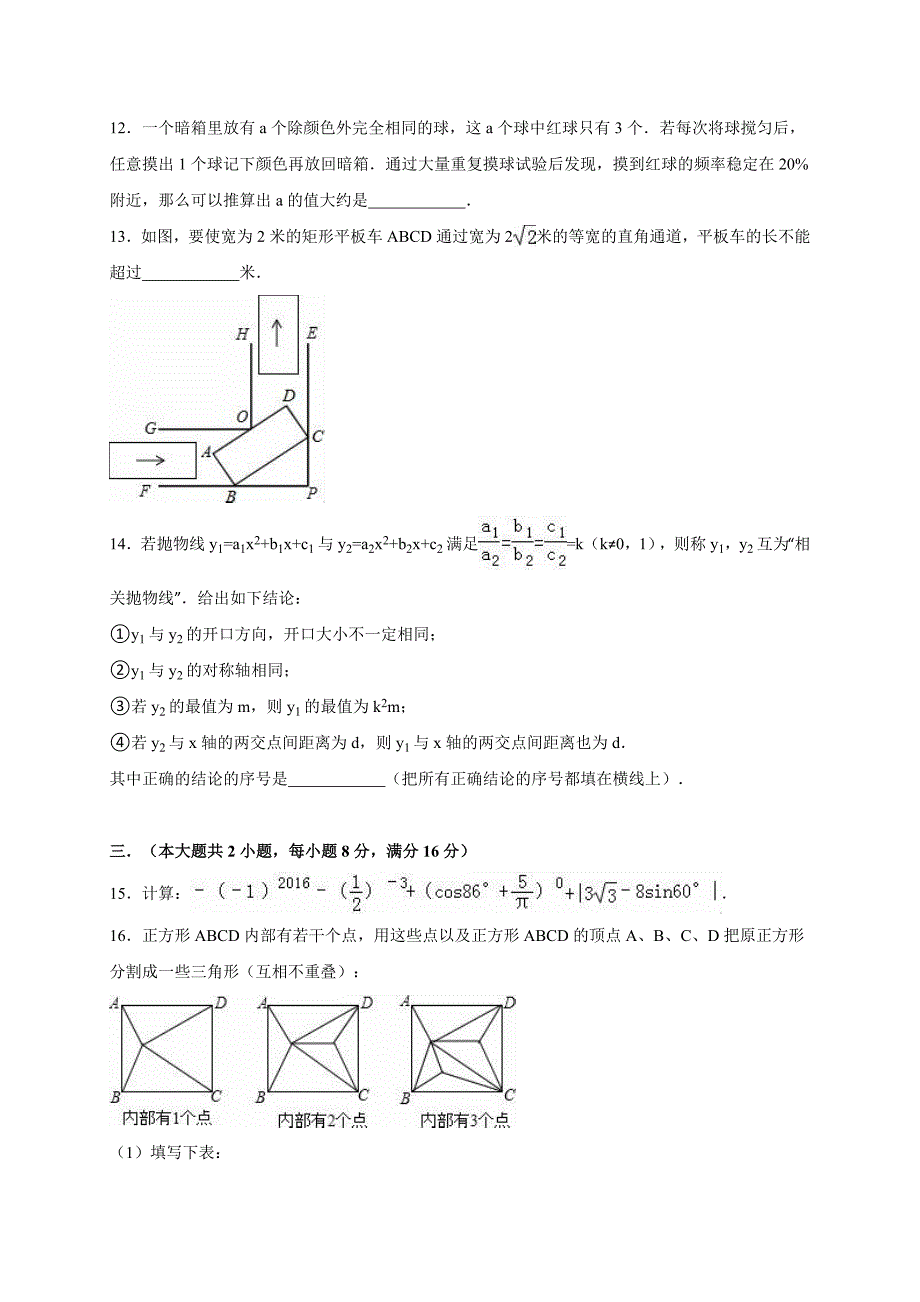 安徽省芜湖市南陵县中考数学一模试卷含答案_第3页