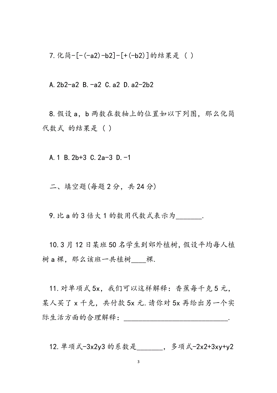 2023年六年级数学试卷及答案 7年级数学试卷及答案.docx_第3页