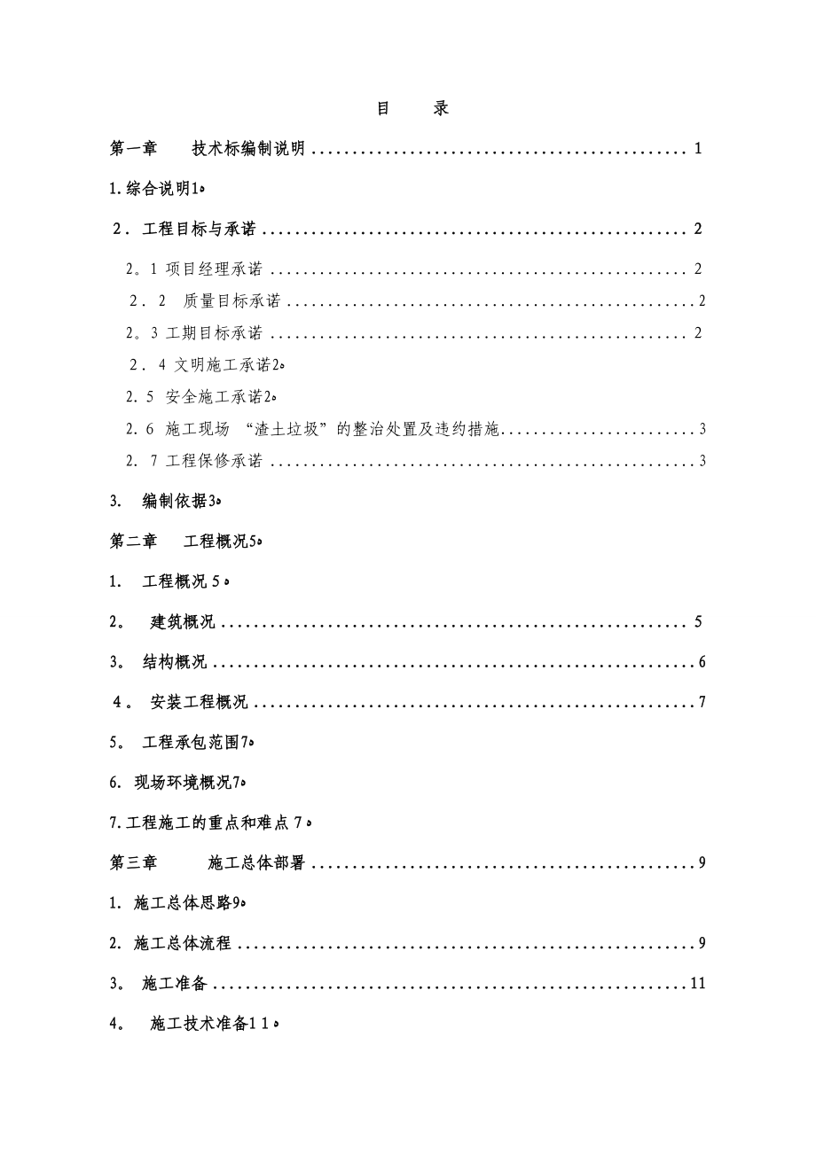 上海新南山青浦徐泾项目二标总施工组织设计_第1页