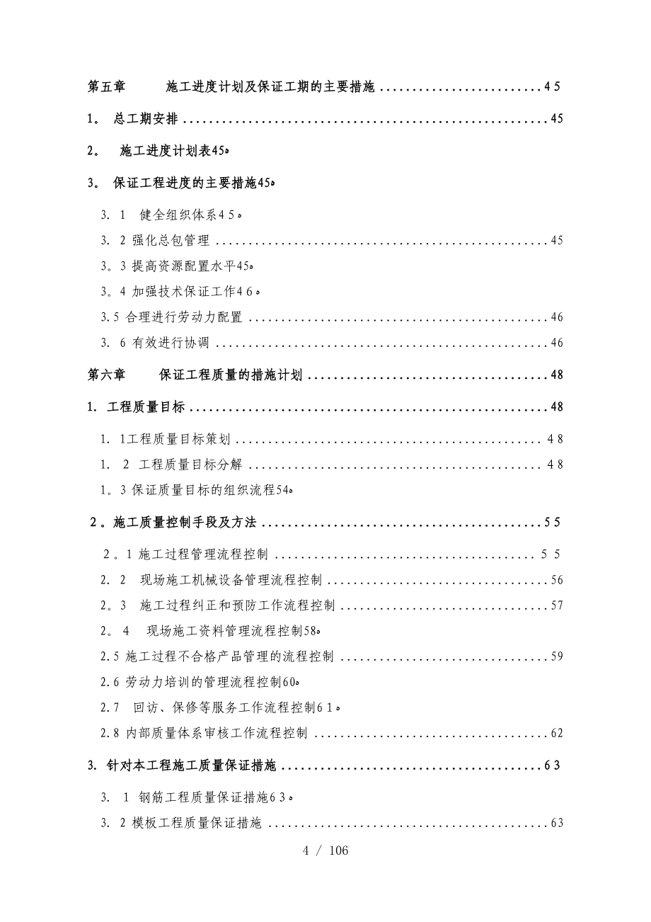 上海新南山青浦徐泾项目二标总施工组织设计_第4页