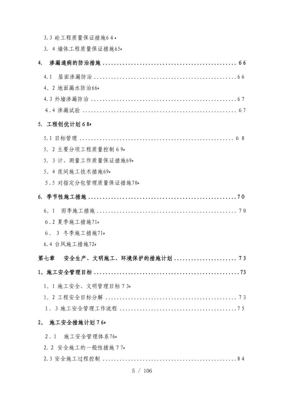 上海新南山青浦徐泾项目二标总施工组织设计_第5页