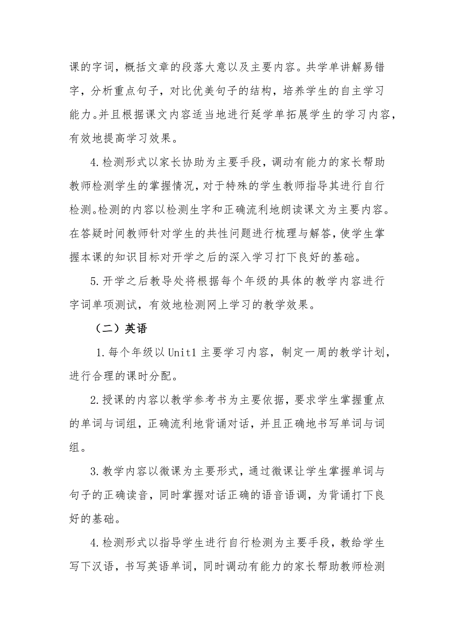 2021中小学疫情期间线上教学工作预案(语文、英语、数学)_第2页