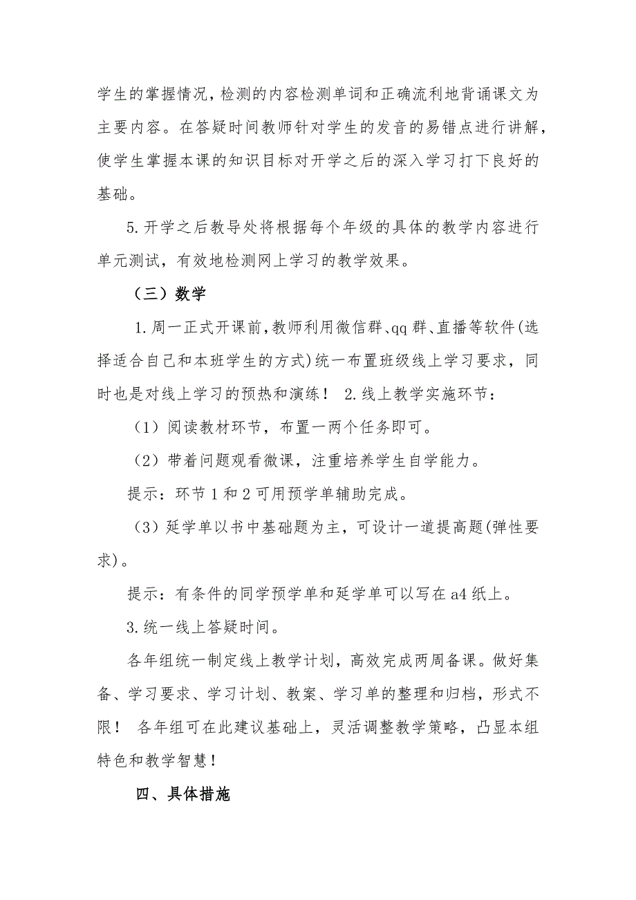 2021中小学疫情期间线上教学工作预案(语文、英语、数学)_第3页