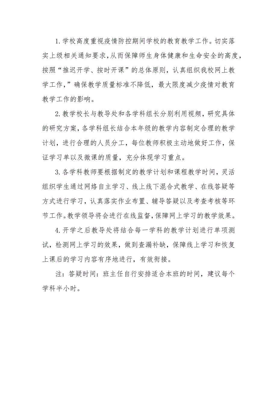 2021中小学疫情期间线上教学工作预案(语文、英语、数学)_第4页