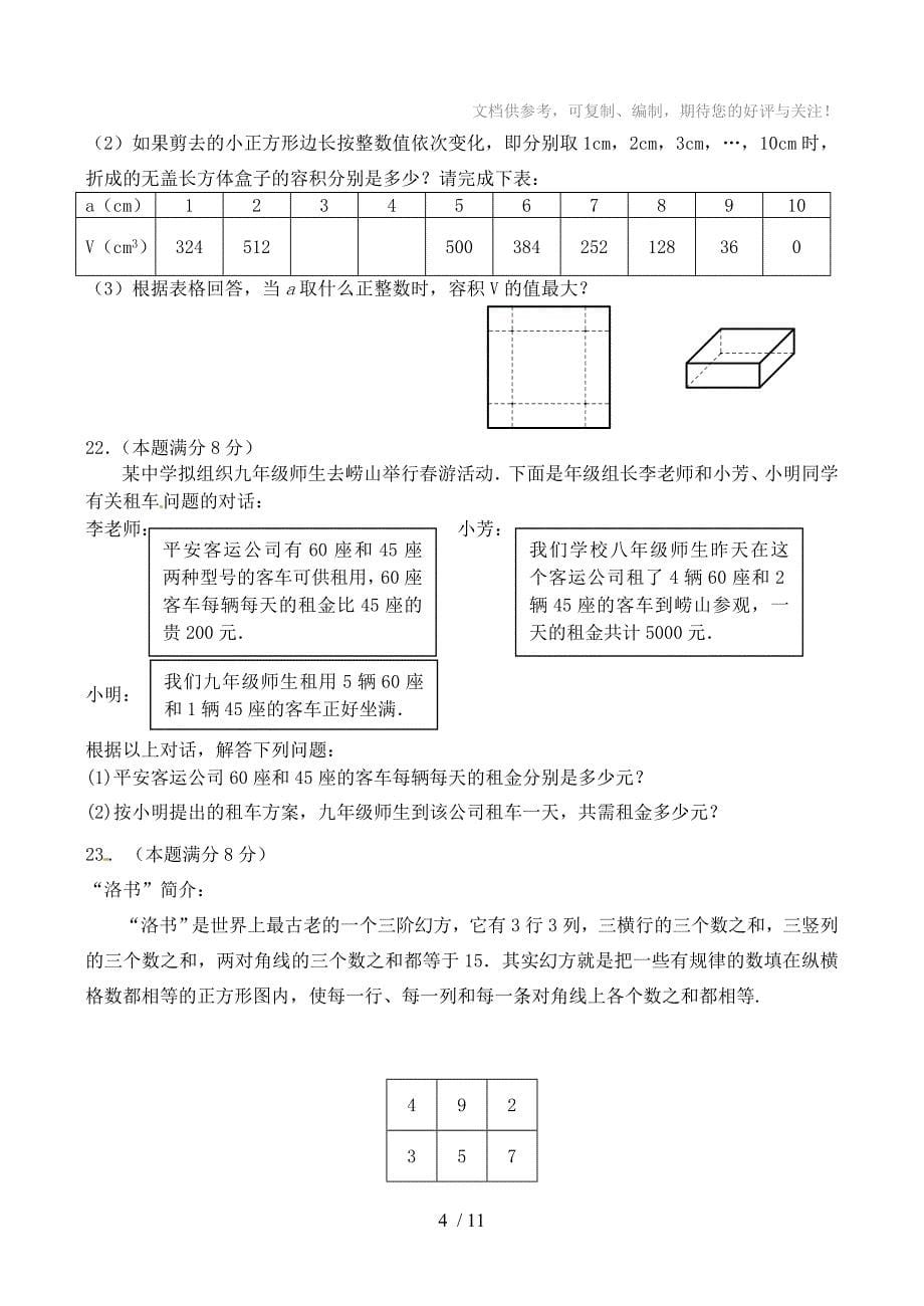 山东省崂山第十一中学2014-2015学年七年级数学上学期期末调研试题_第5页