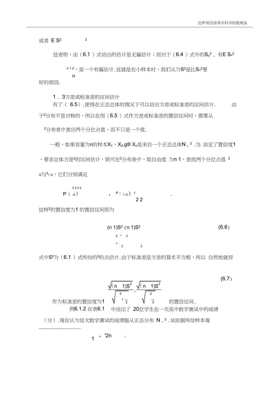 关于方差的统计推断_第5页