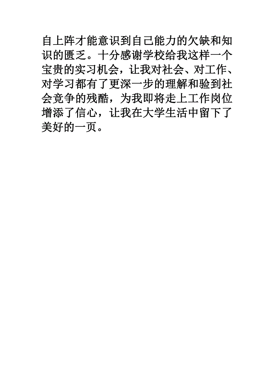 汽车专业实习心得_第4页