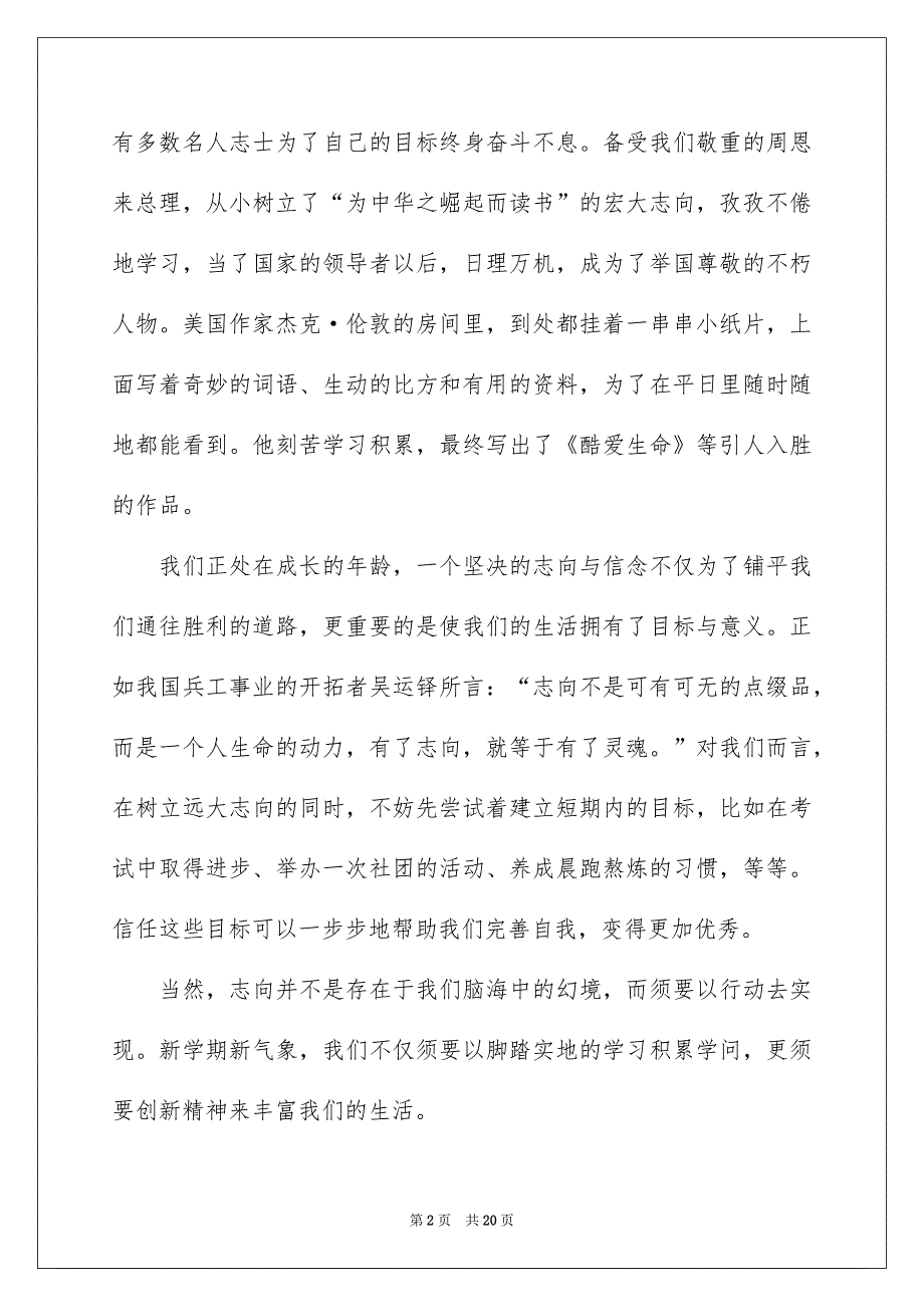 开学典礼演讲稿模板8篇_第2页