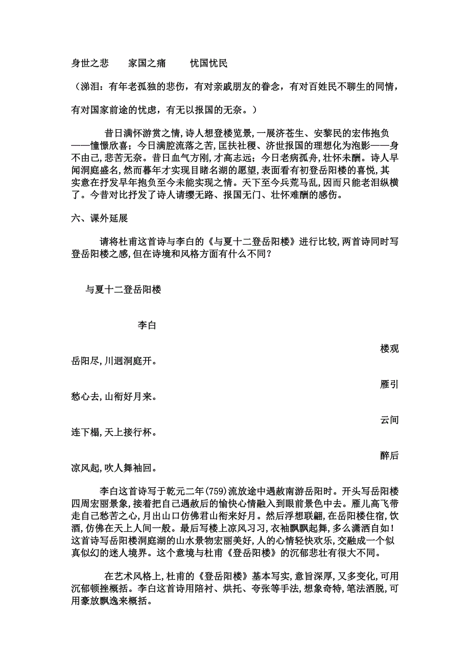 《登岳阳楼记》教学设计.doc_第3页