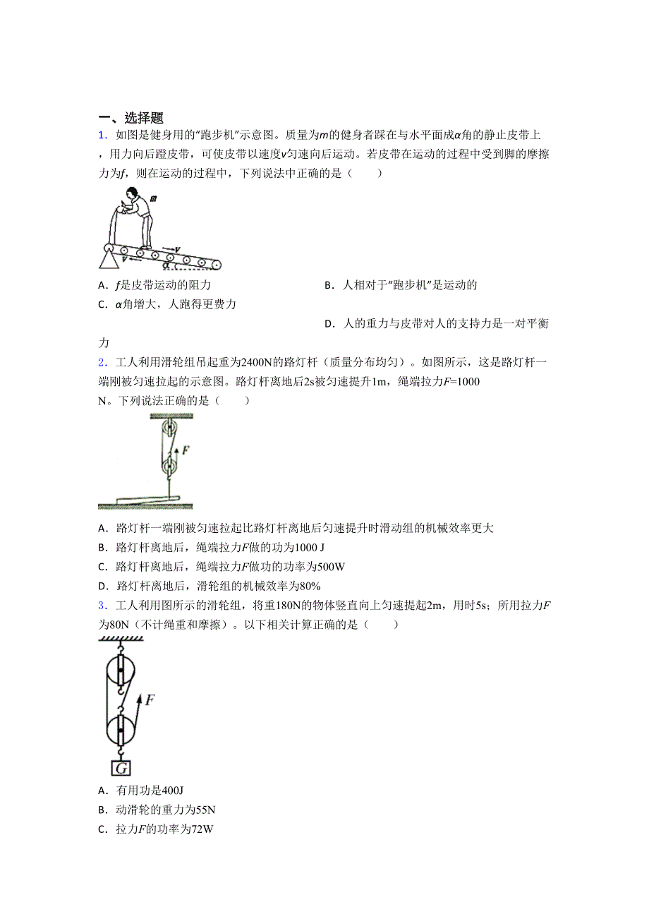 最新人教版初中物理八年级下册期末测试(答案解析)_第1页