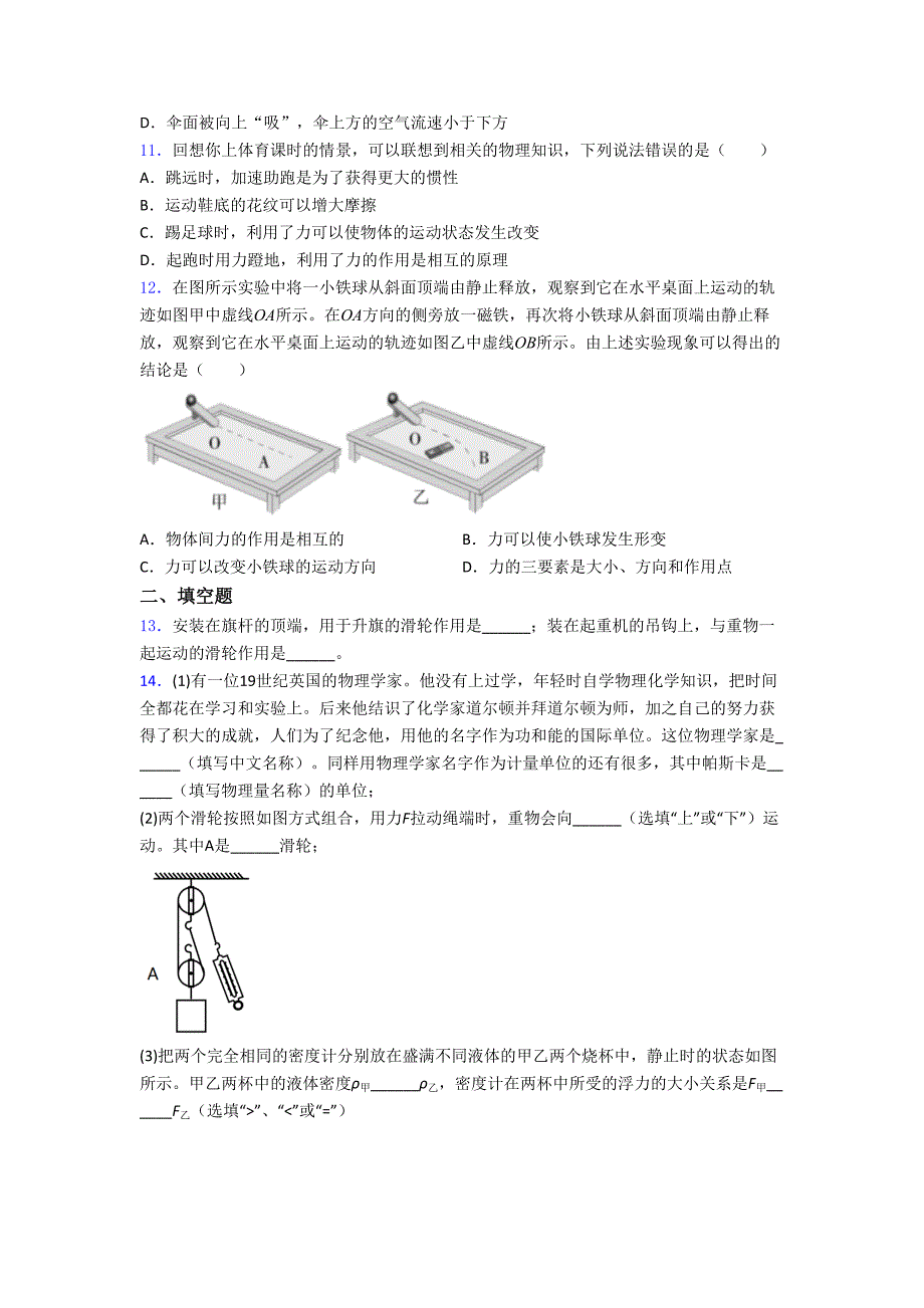 最新人教版初中物理八年级下册期末测试(答案解析)_第4页