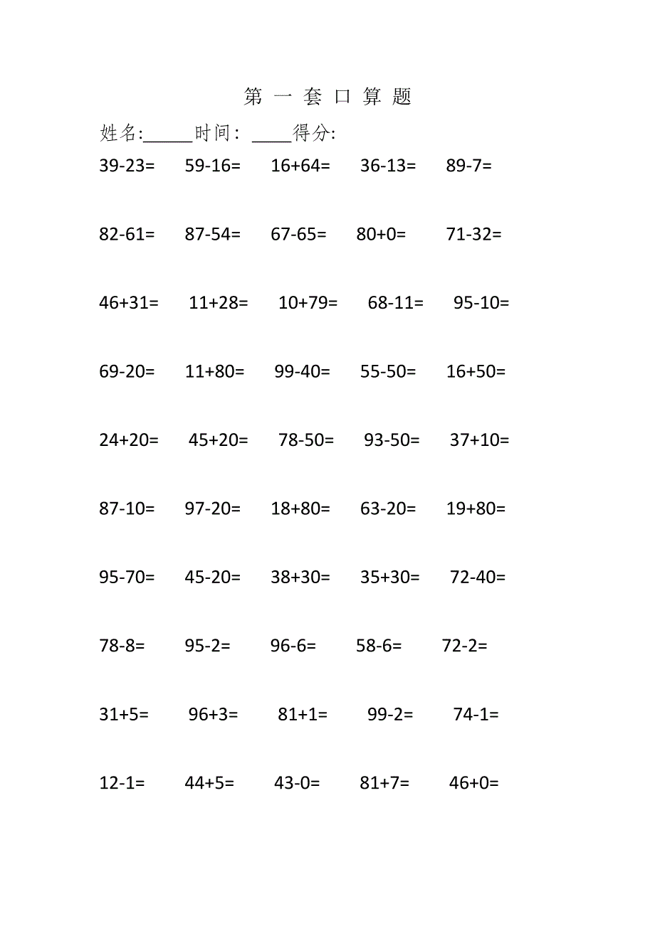 新人教版小学一年级下册口算练习题_第1页