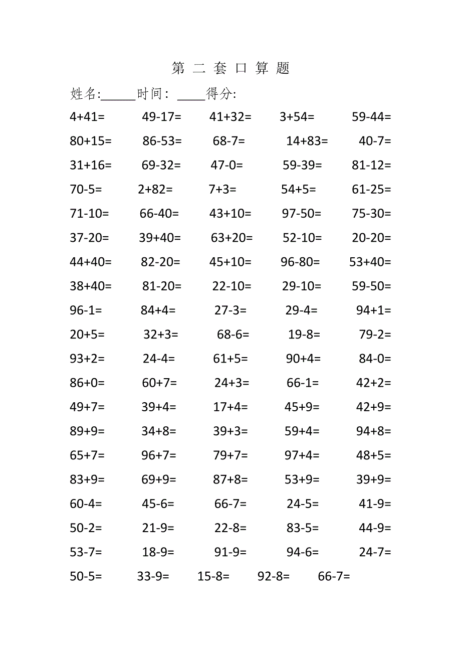 新人教版小学一年级下册口算练习题_第3页