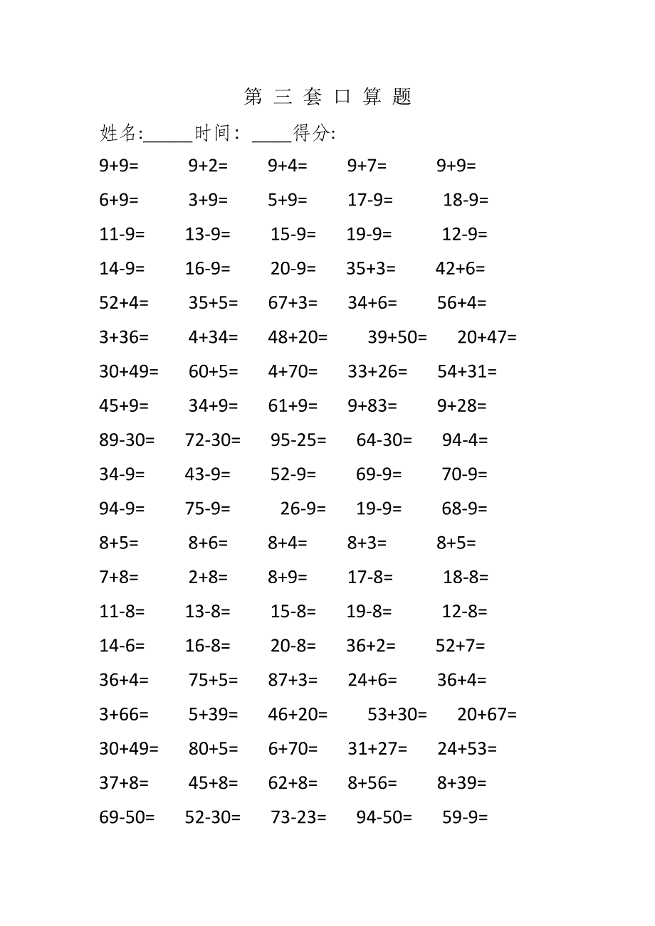 新人教版小学一年级下册口算练习题_第4页